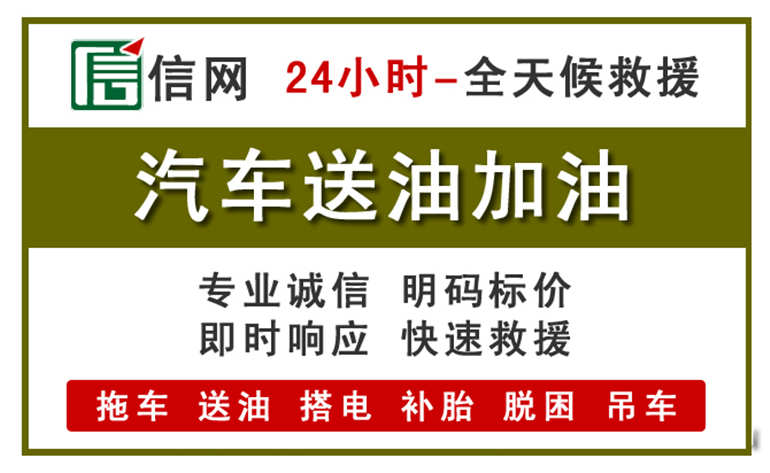 康定附近汽车应急送油电话