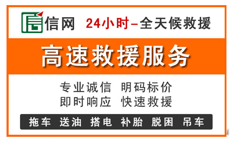 康定附近24小时高速救援电话