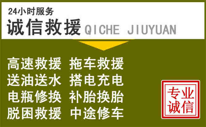康定24小时汽车搭电电话